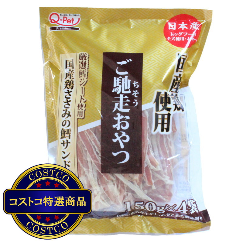 (コストコ) ご馳走おやつ 国産鶏ささみ鱈サンド 150ｇ X 4パック