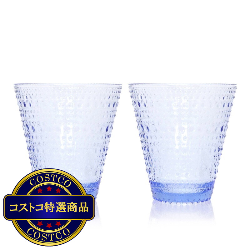 (コストコ) イッタラ カステヘルミ タンブラー 2個セット