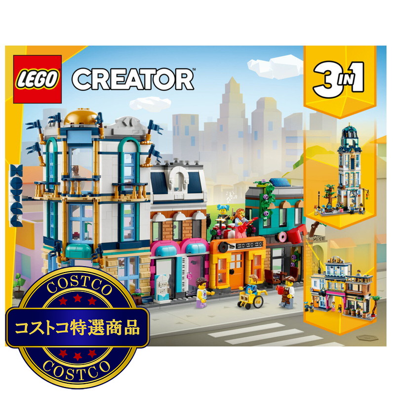(コストコ) レゴ 大通り