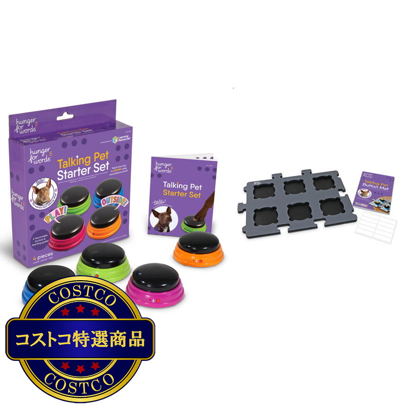 (コストコ) トーキングペット おしゃべり録音ボタン&おしゃべりボタン用マットセット