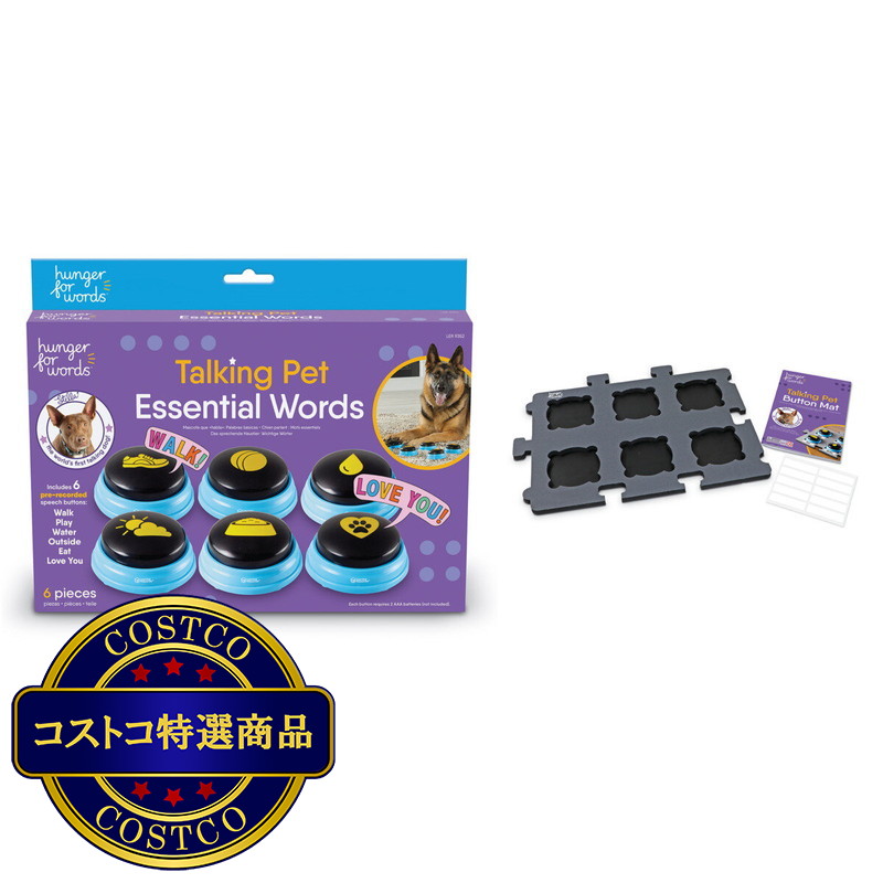 (コストコ) トーキングペット 英語でコミュニケーションボタン&おしゃべりボタン用マットセット