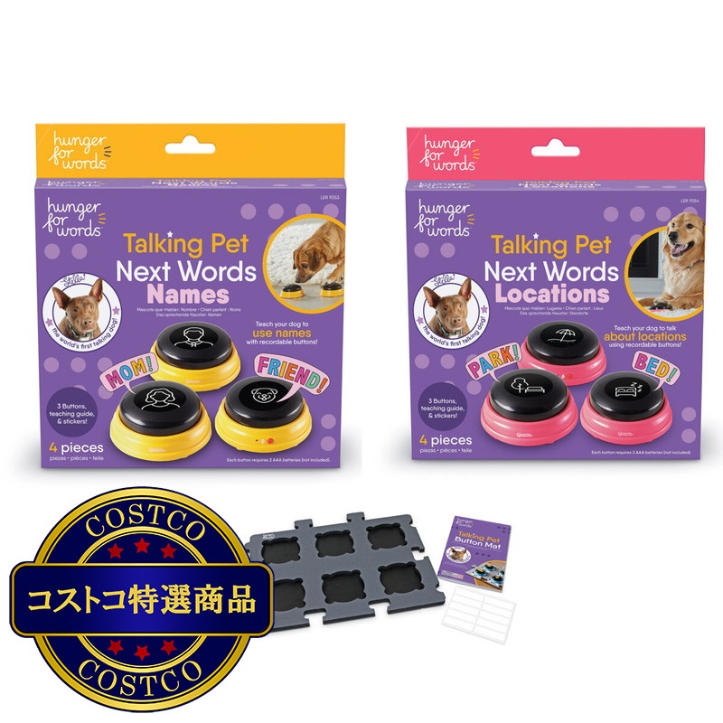 (コストコ) トーキングペット おしゃべり録音ボタン（ロケーション）+（ネーム） おしゃべりボタン用マットセット