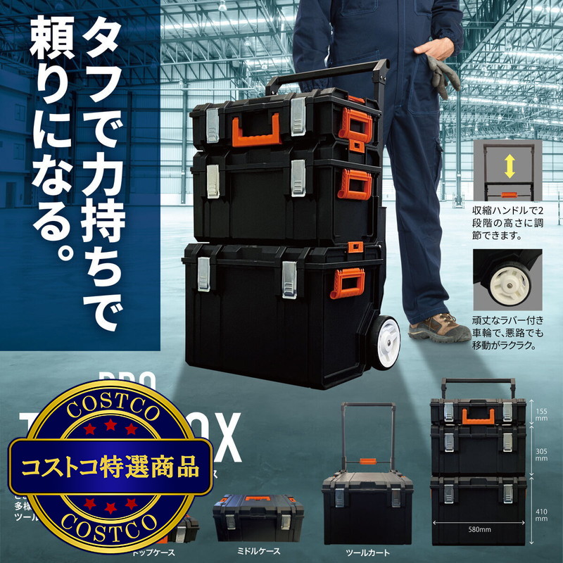 (コストコ) キーネット プロツールボックス 3セット キャスター付き G-209012A - 画像 (4)