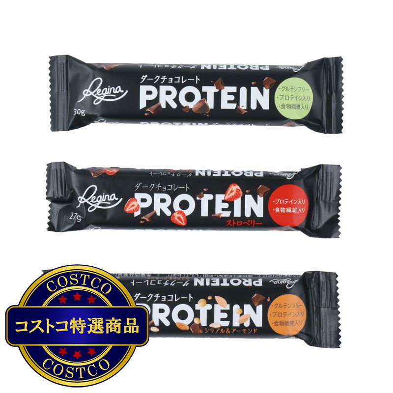 (コストコ) レジーナ プロテインチョコレートバー アソートパック 24本入り - 画像 (3)
