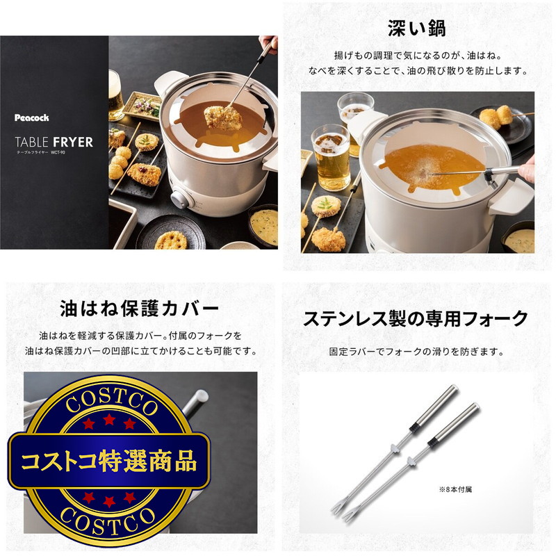 (コストコ) ピーコック テーブルフライヤー WCT-90 - 画像 (2)