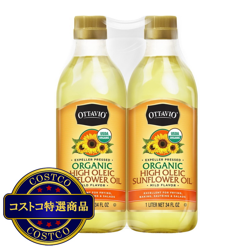 (コストコ) オッタビオ オーガニックサンフラワーオイル 920g x 2本