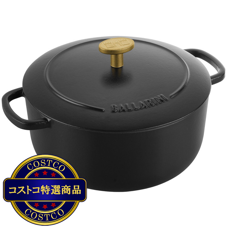 (コストコ) バッラリーニ べラモンテ ラウンド 20cm