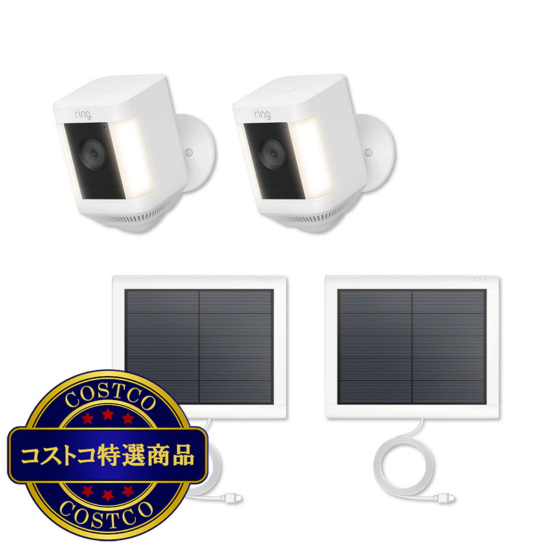 (コストコ) Ring スポットライトカメラ2個／ソーラーパネル2個セット RCA002