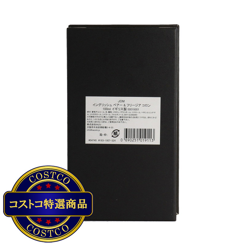 (コストコ) ジョー マローン イングリッシュ ペアー&フリージア コロン 100mL - 画像 (4)