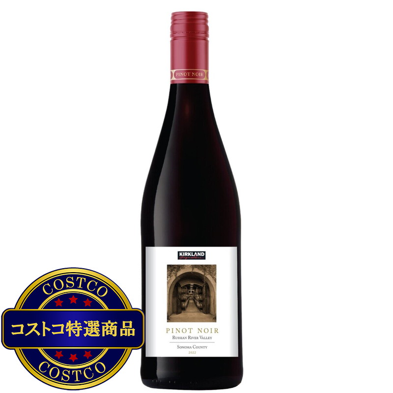 (コストコ) カークランド シグネチャー ロシアン リバー ピノ ノワール 750 ml