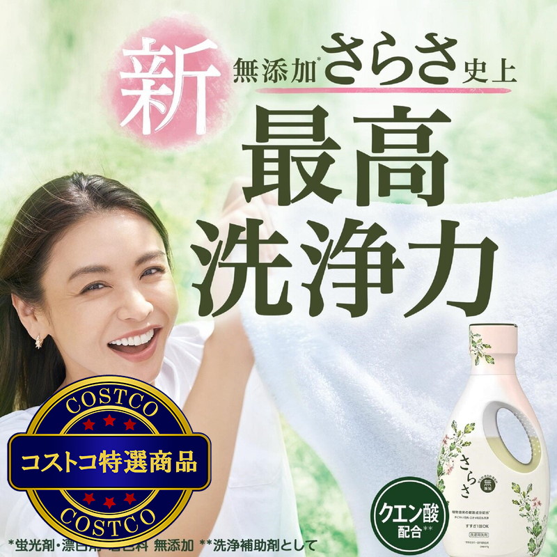 (コストコ) さらさ 洗濯洗剤 液体 詰め替え用 1.01 kg x 6 - 画像 (3)