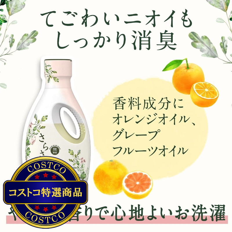 (コストコ) さらさ 洗濯洗剤 液体 詰め替え用 1.01 kg x 6 - 画像 (4)