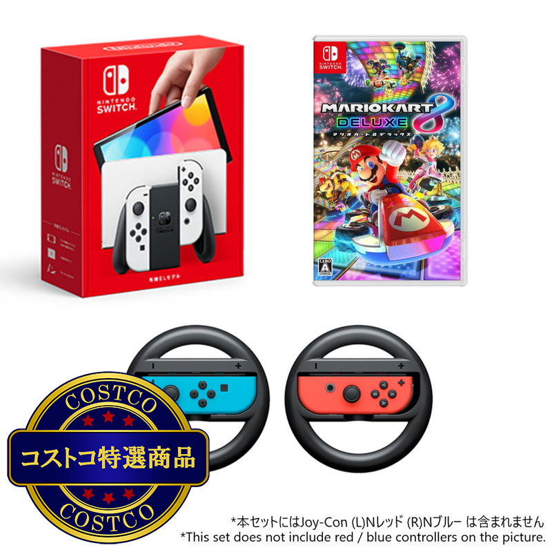 (コストコ) Nintendo Switch コストコオリジナルセット [有機ELモデル (ホワイト), マリオカート8デラックス, Joy-Conハンドル2個セット] ]