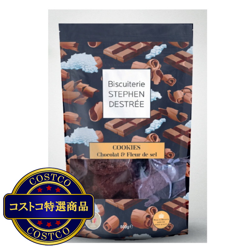 (コストコ) ステファン デストリー フルールドセル チョコレートクッキー 500g