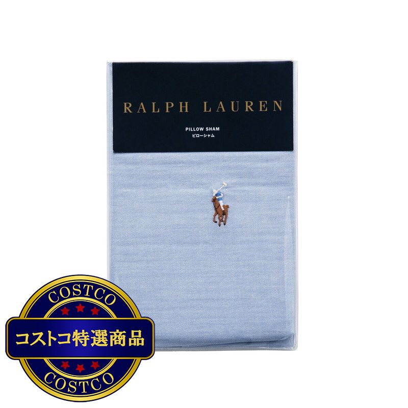 (コストコ) ラルフローレン 枕カバー 50x70cm