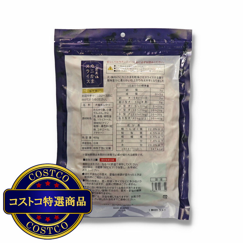 (コストコ) ご褒美カニカマスライス 400g - 画像 (2)