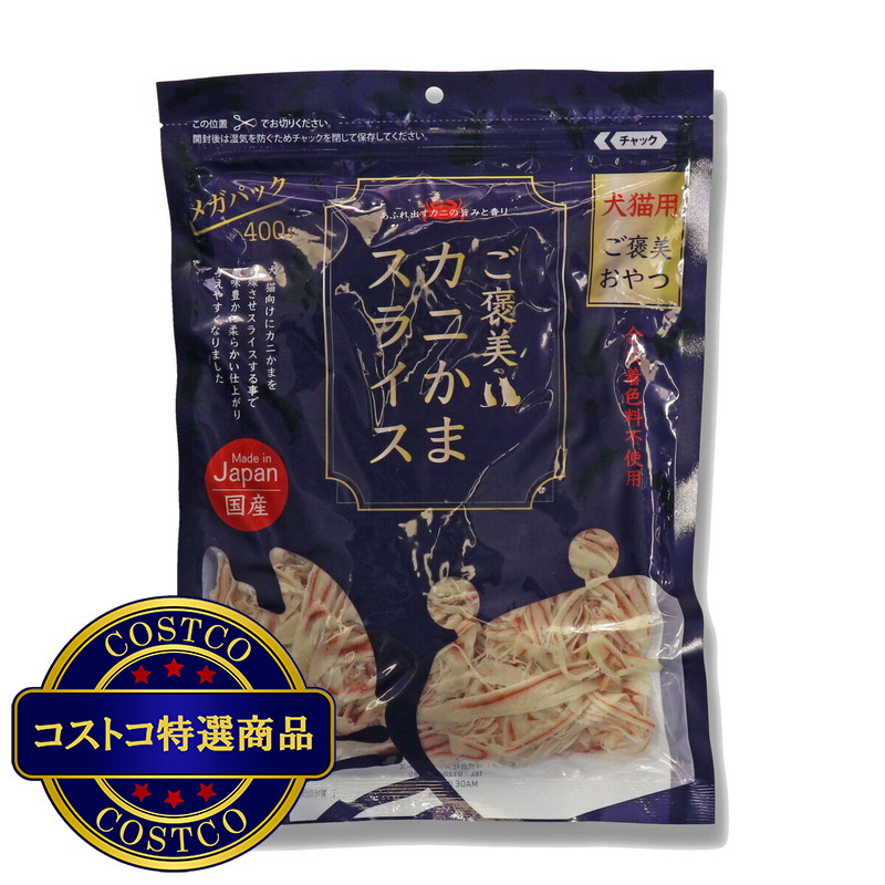 (コストコ) ご褒美カニカマスライス 400g
