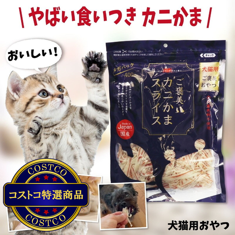 (コストコ) ご褒美カニカマスライス 400g - 画像 (4)
