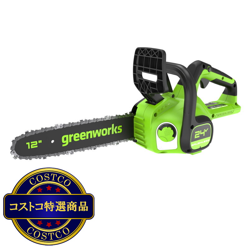 (コストコ) Greenworks 24V 305mm (12") チェンソー