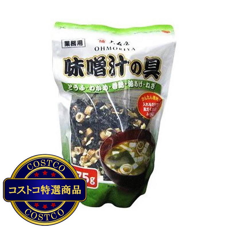(コストコ) 大森屋 味噌汁の具 175g (KAR1)
