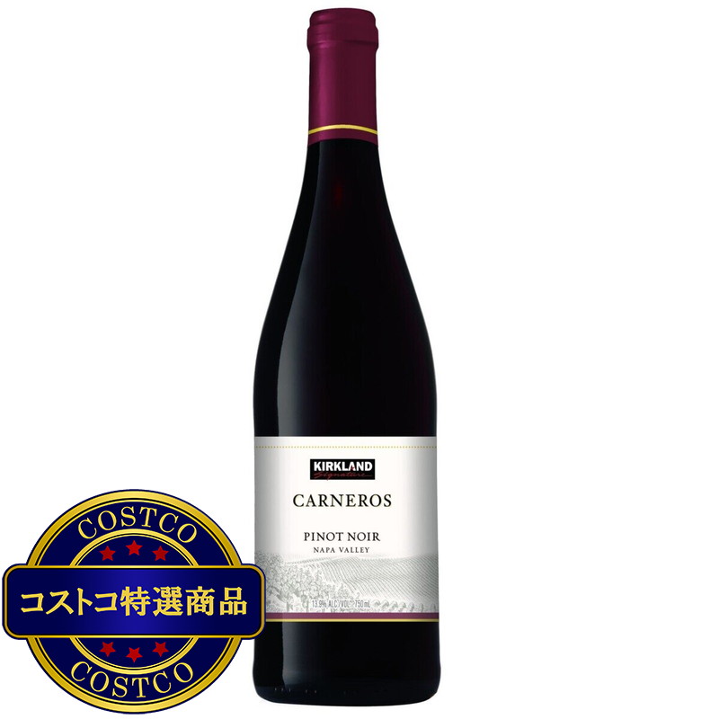 (コストコ) カークランド シグネチャー カーネロス ピノノワール 750 ml