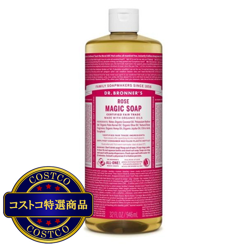 (コストコ) ドクターブロナー マジックソープ ローズ 946ml