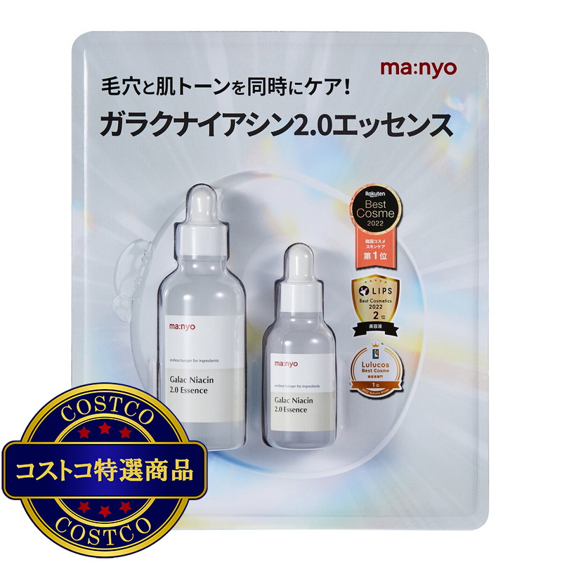 (コストコ) 魔女工場 (ｍａ:ｎｙｏ) ガラクナイアシン2.0エッセンス 80ml + 30ml