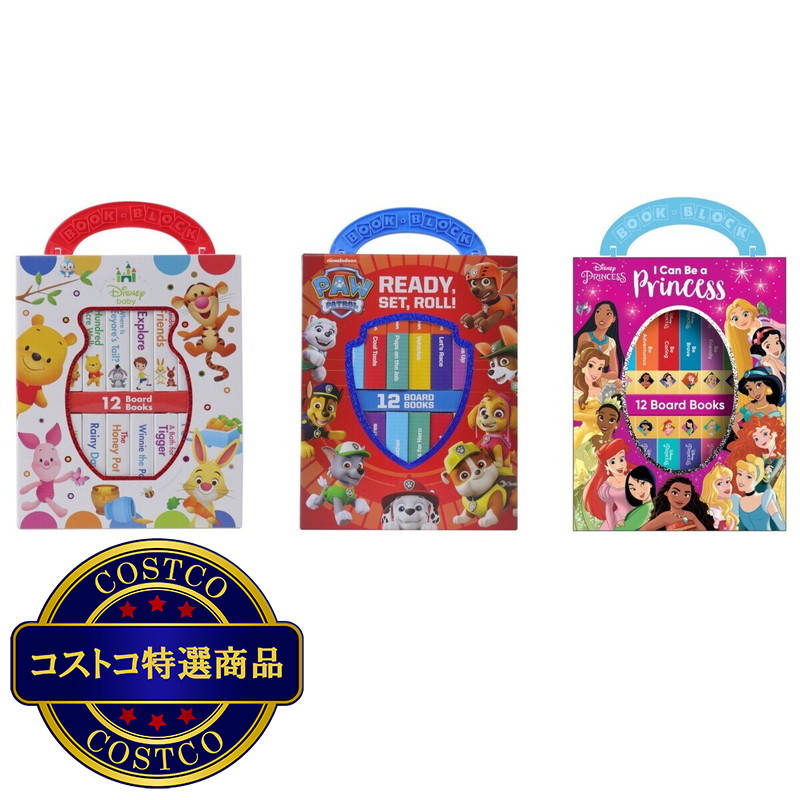 (コストコ) マイ ファースト ライブラリー (絵本)