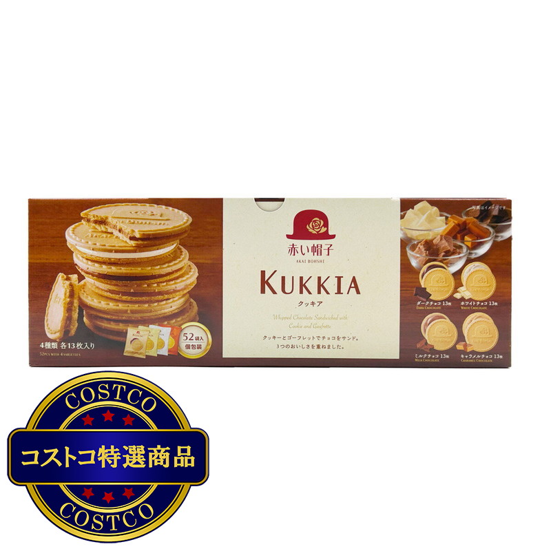 (コストコ) 赤い帽子 クッキア 52枚入