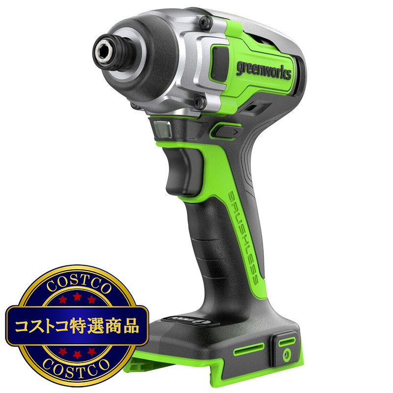 (コストコ) Greenworks 24V 298N-m (2,640 in-Lbs) ブラシレスモーター搭載 インパクトドライバー