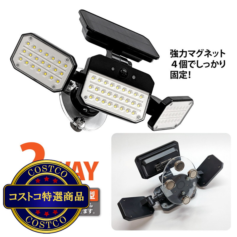 (コストコ) MTO ソーラーセンサーライト広範囲照射型 マグネット取付式 2台セット EDS0795MN2S - 画像 (3)
