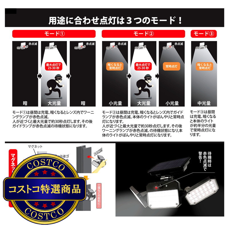 (コストコ) MTO ソーラーセンサーライト広範囲照射型 マグネット取付式 2台セット EDS0795MN2S - 画像 (4)