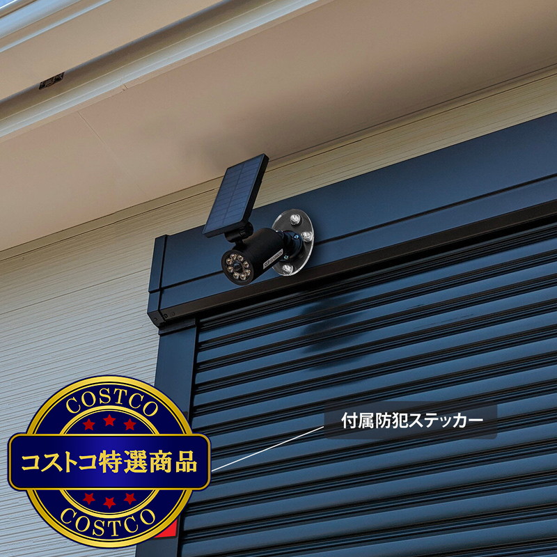 (コストコ) MTO ソーラーセンサーライトダミーカメラ型 マグネット取付式 2台セット EDS0796MN2S - 画像 (2)