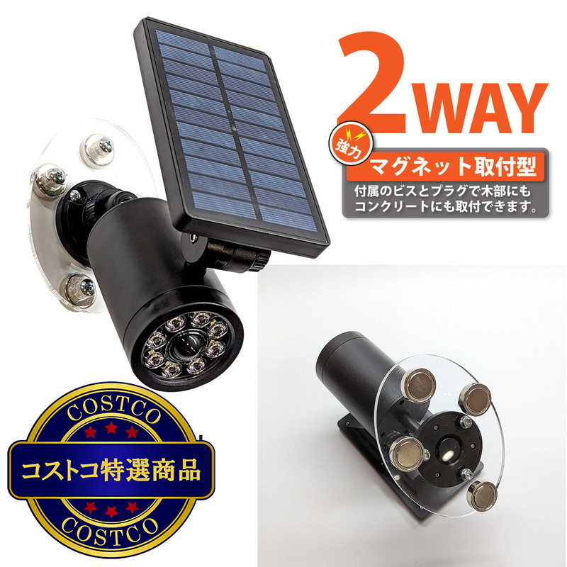 (コストコ) MTO ソーラーセンサーライトダミーカメラ型 マグネット取付式 2台セット EDS0796MN2S - 画像 (3)