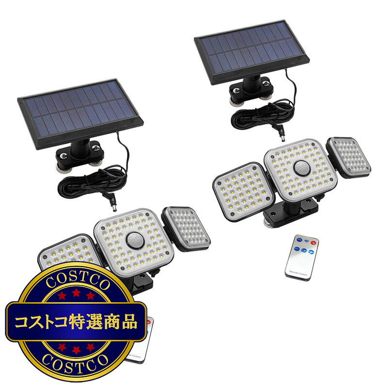 (コストコ) MTO ソーラーセンサーライト広範囲照射・ソーラー部分離型 マグネット取付式 2台セット EDS0797MS2S