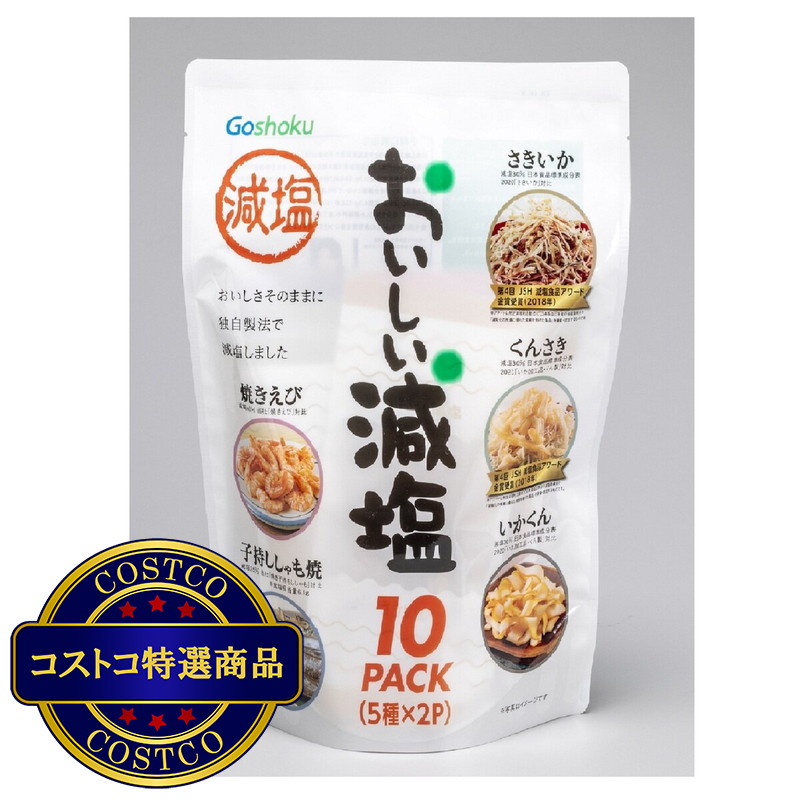(コストコ) おいしい減塩おつまみアソートパック 10袋