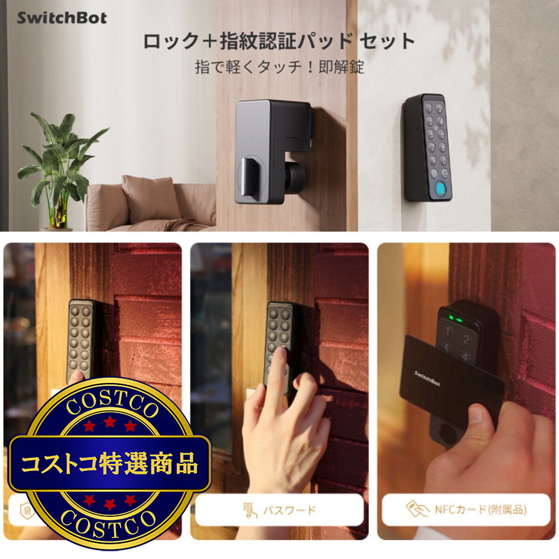 (コストコ) スイッチボット スマートロック&ハブ2 - 画像 (2)