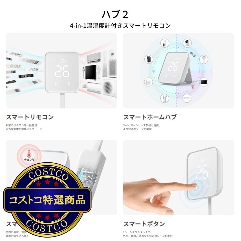 (コストコ) スイッチボット スマートロック&ハブ2 - 画像 (3)