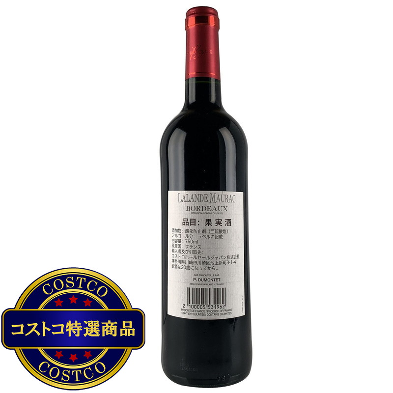 (コストコ) ラランド モーラック A.O.C. ボルドー 750 ml - 画像 (2)