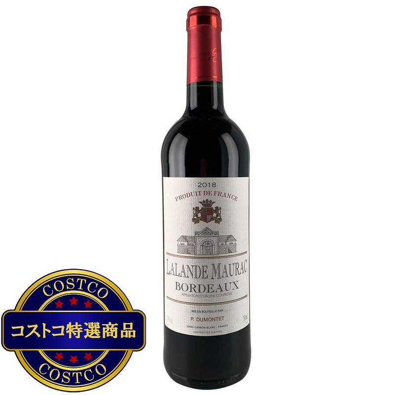 (コストコ) ラランド モーラック A.O.C. ボルドー 750 ml