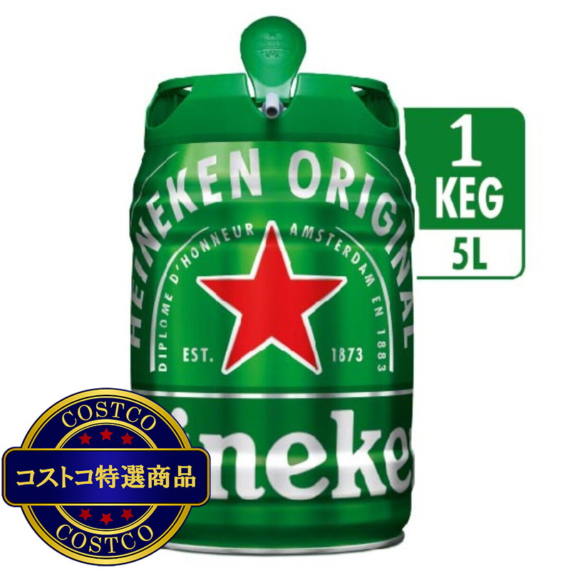 (コストコ) ハイネケン ケグ 5L
