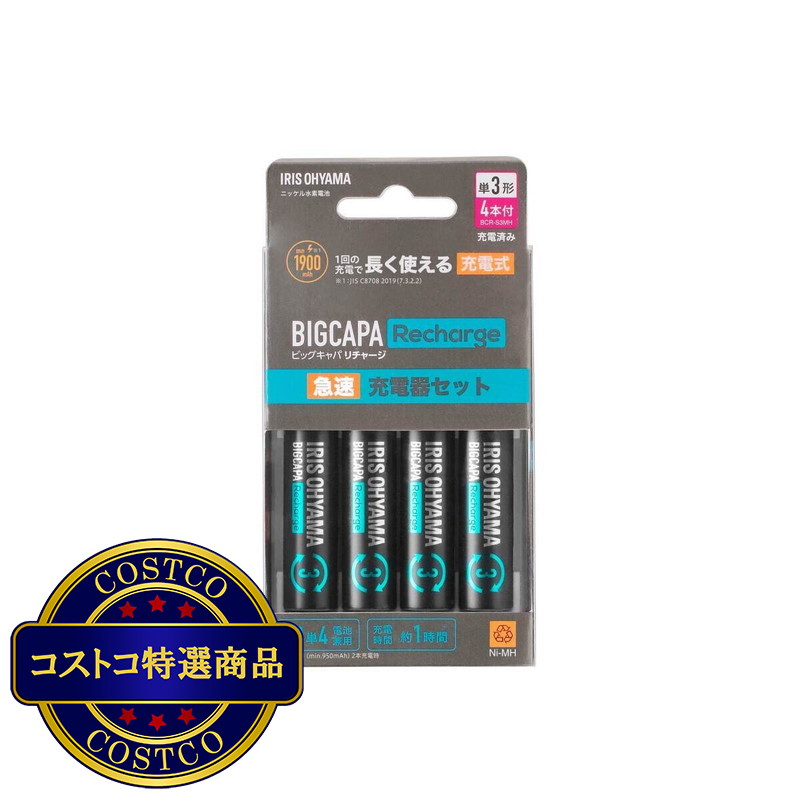 (コストコ) アイリスオーヤマ ビックキャパ リチャージ 急速充電器セット 単3形4個付?BCR-SQC3MH／4S
