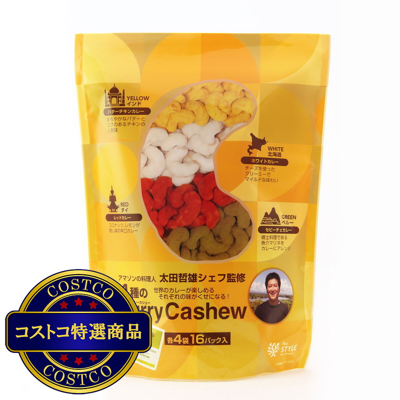 (コストコ) 4種のカレーカシュー 16袋入り 256g