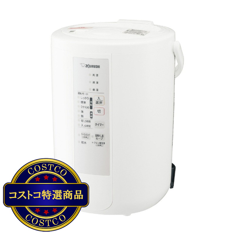 (コストコ) 象印 スチーム式加湿器 EERS50-WA