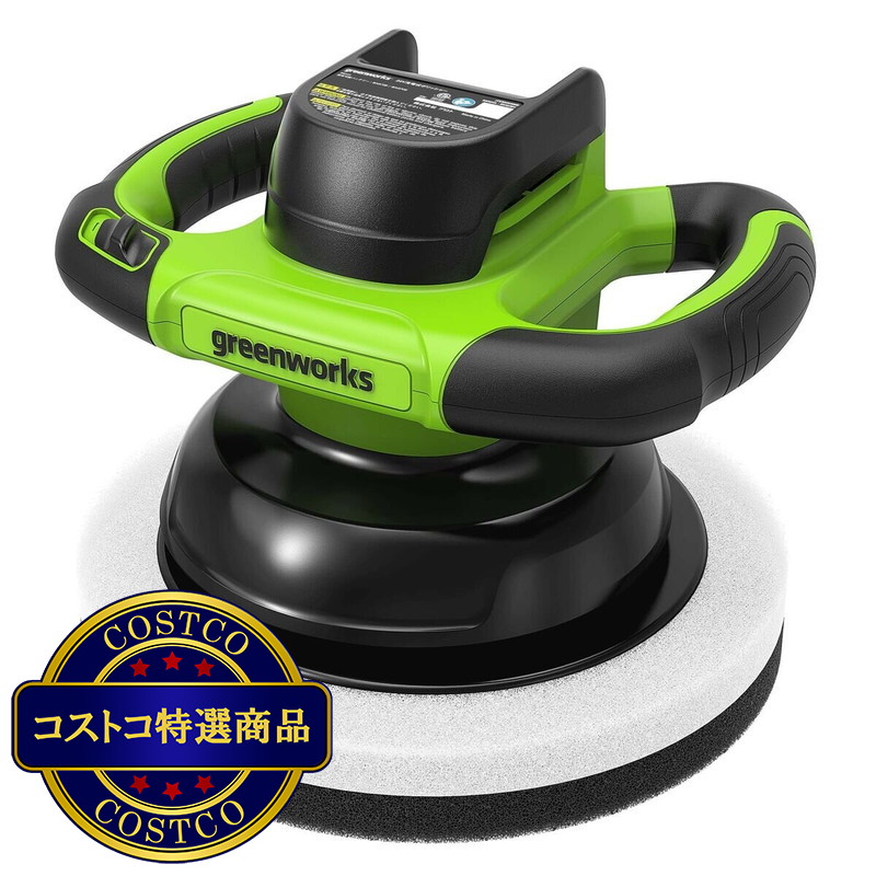 (コストコ) Greenworks 24V 254mm (10") バファー