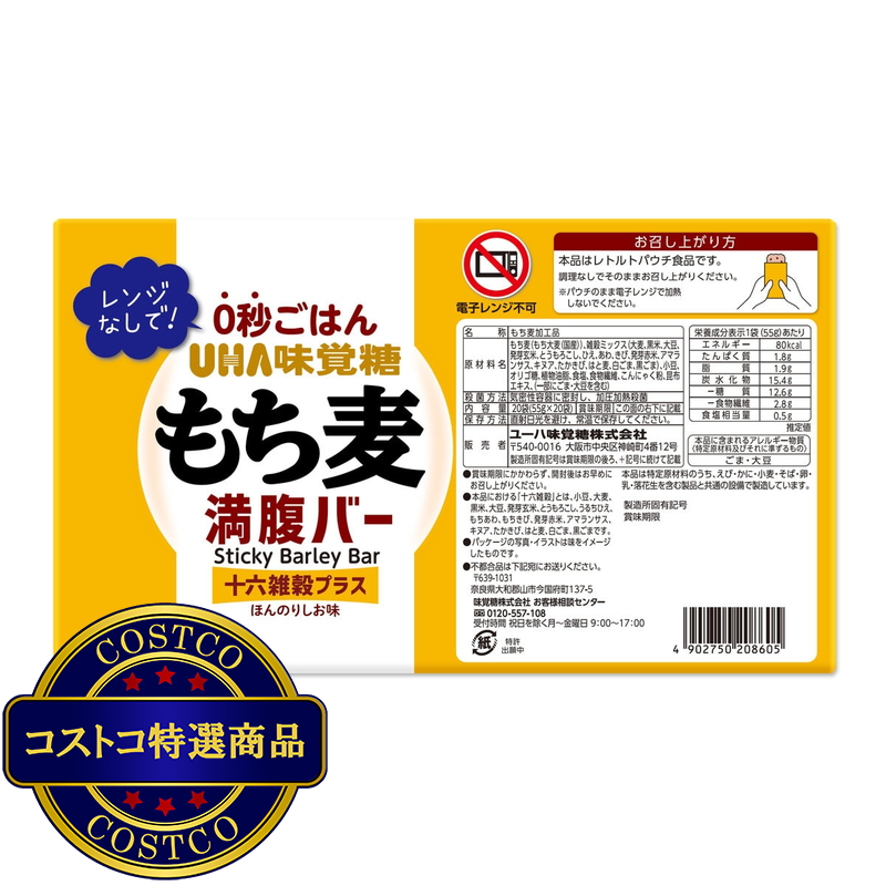 (コストコ) UHA もち麦満腹バー 十六雑穀プラス 55g × 20袋入り - 画像 (4)