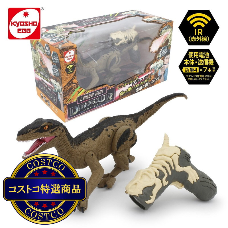 (コストコ) レーザーガン ダイナソー ラジコン