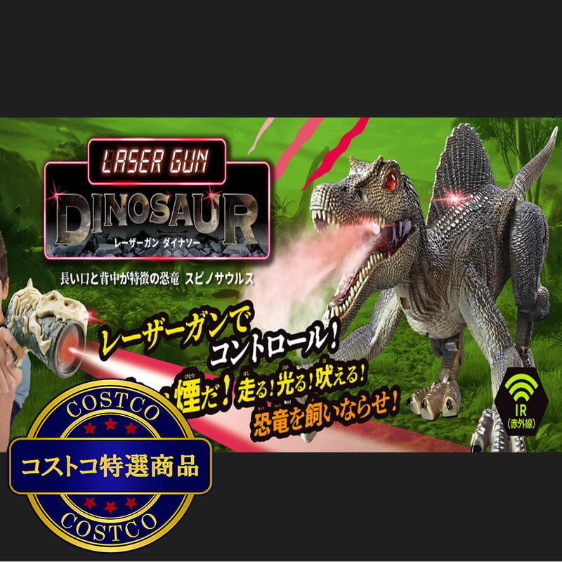 (コストコ) レーザーガン ダイナソー ラジコン - 画像 (4)