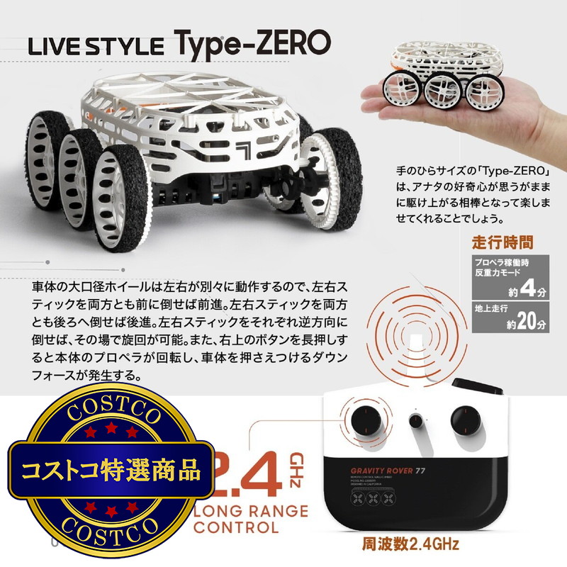 (コストコ) ライブスタイル タイプゼロ - 画像 (3)