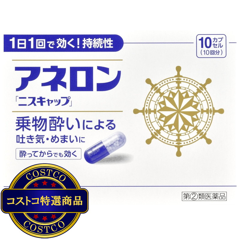 (コストコ) 【指定第②類医薬品】アネロン 「ニスキャップ」10カプセル